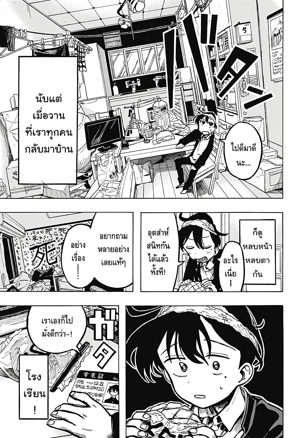 Ichinose-ke no Taizai page 5