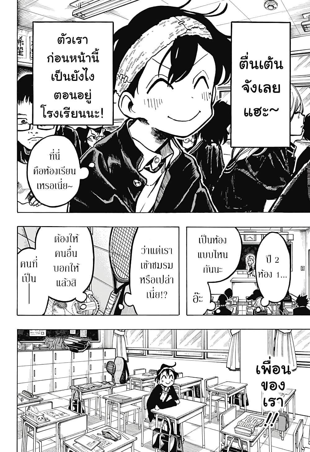 Ichinose-ke no Taizai page 6