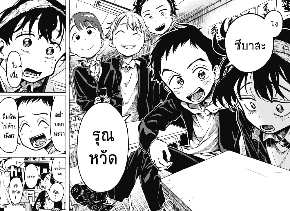 Ichinose-ke no Taizai page 8