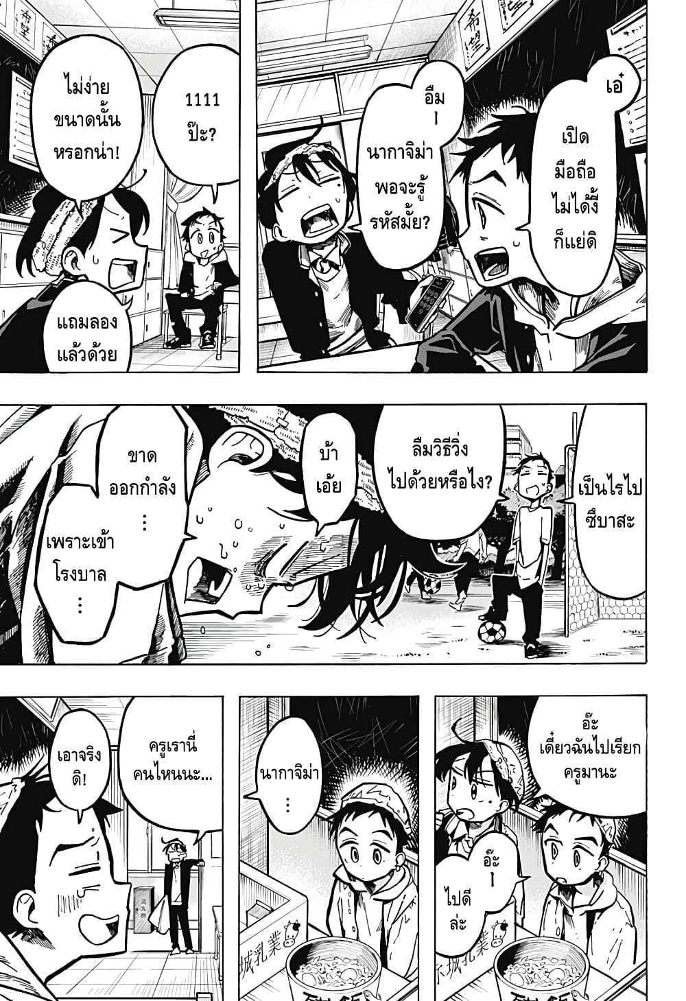 Ichinose-ke no Taizai page 10