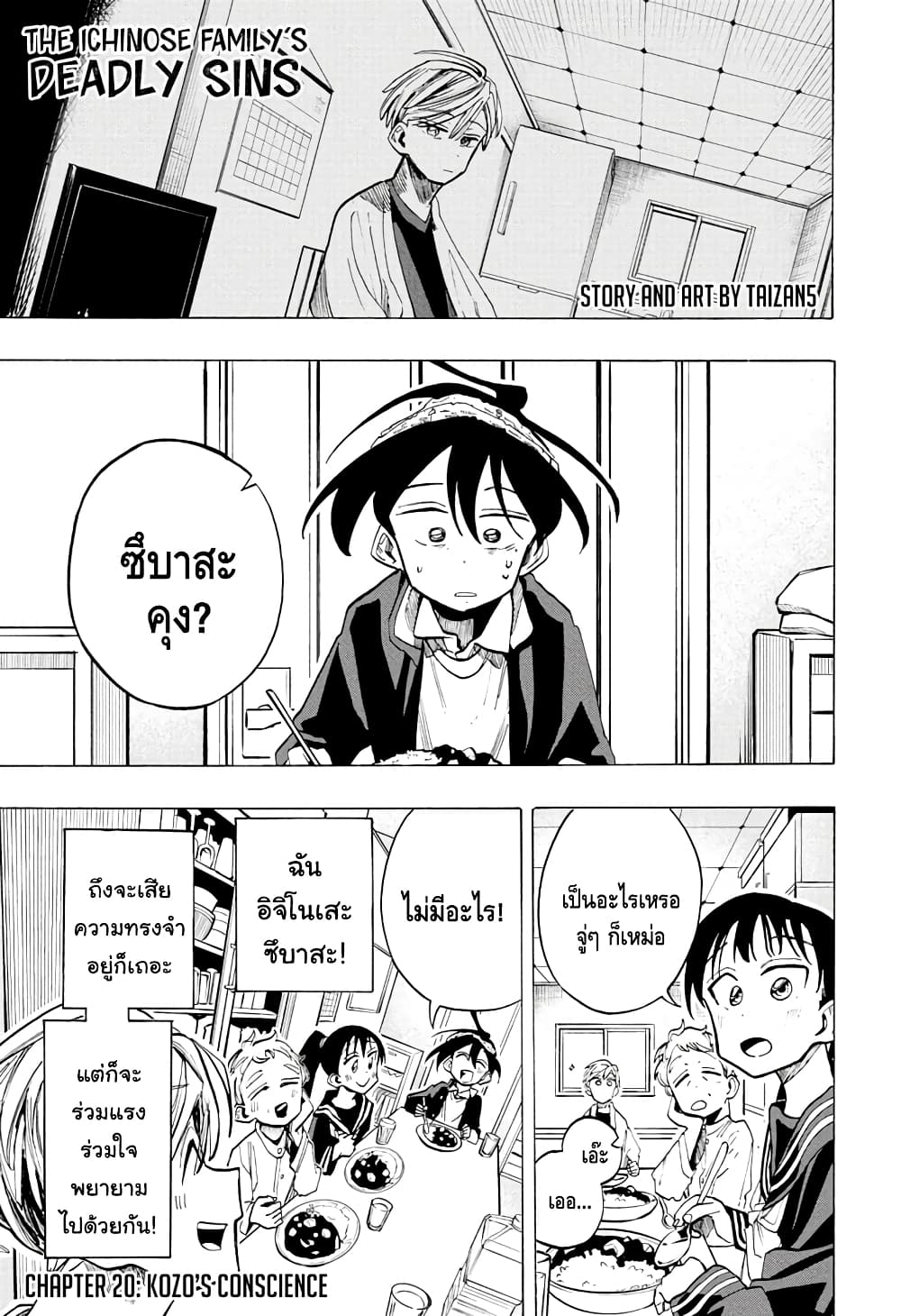 Ichinose-ke no Taizai page 1