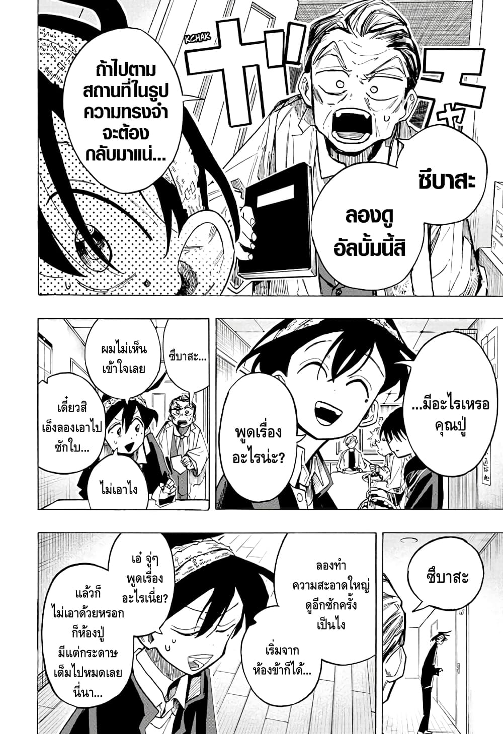 Ichinose-ke no Taizai page 2
