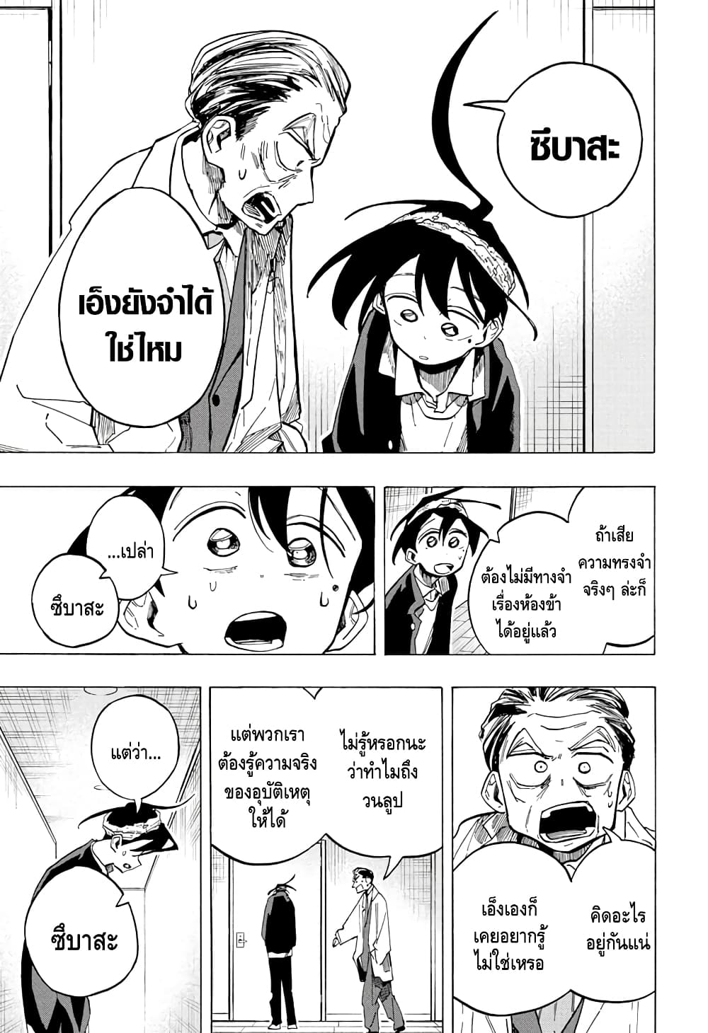 Ichinose-ke no Taizai page 3