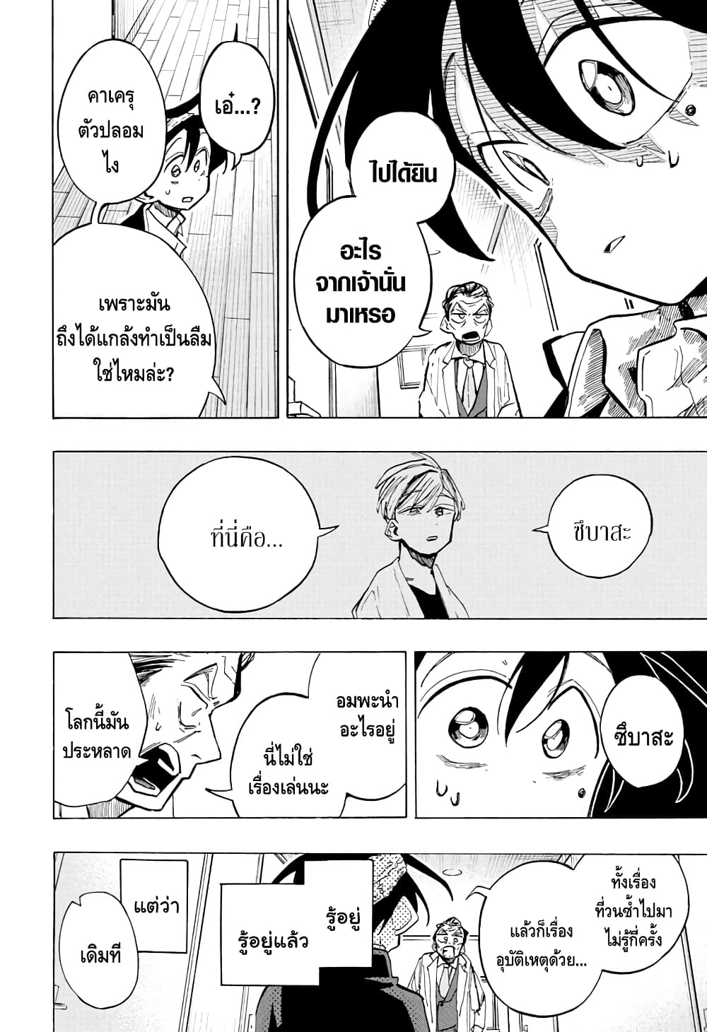 Ichinose-ke no Taizai page 4