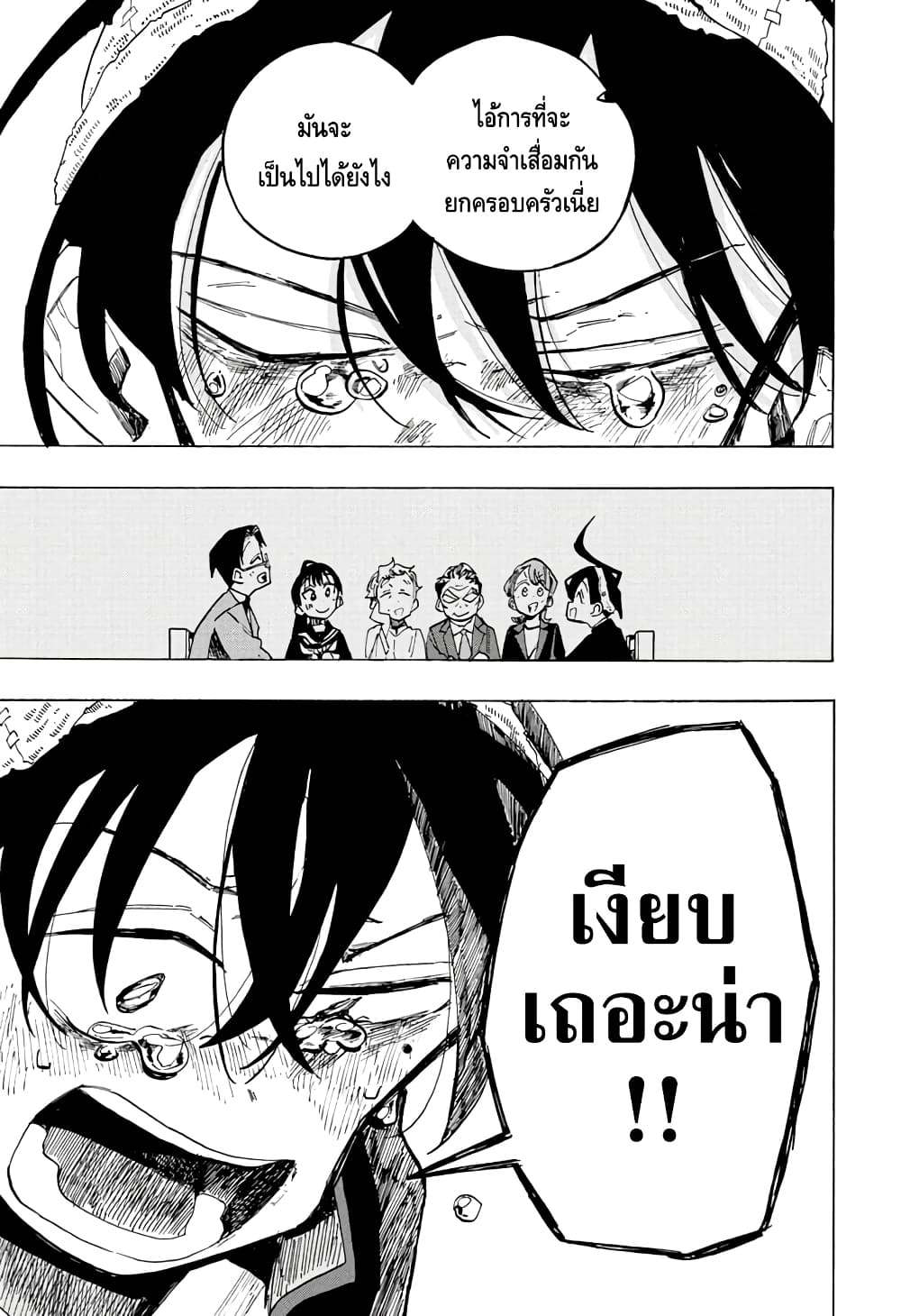 Ichinose-ke no Taizai page 5