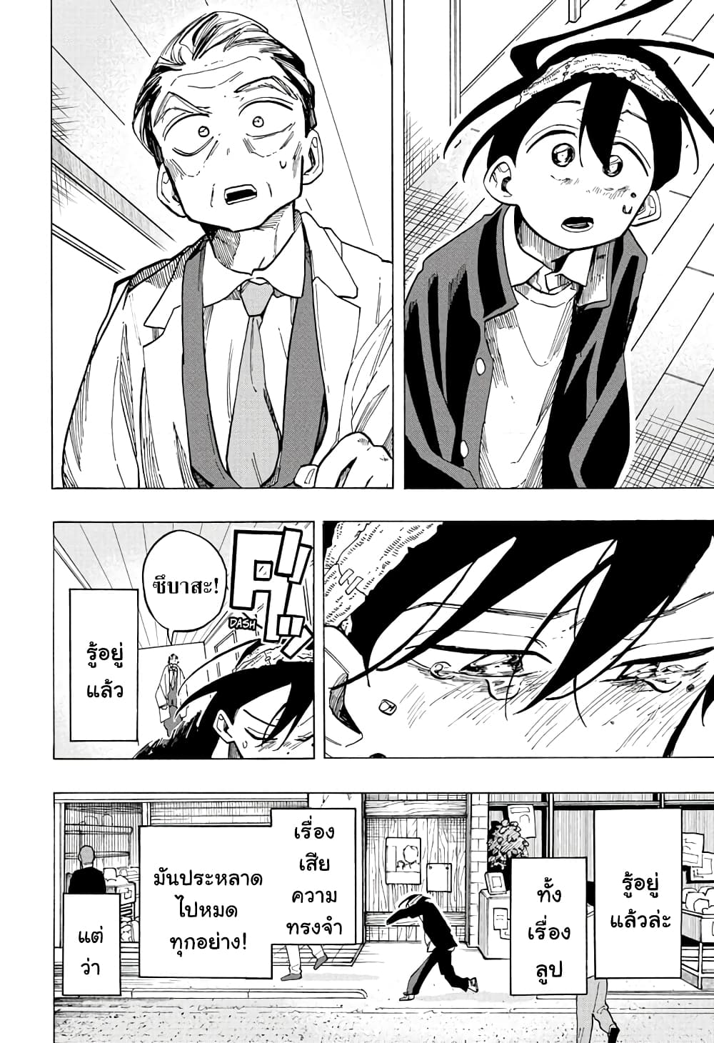Ichinose-ke no Taizai page 6