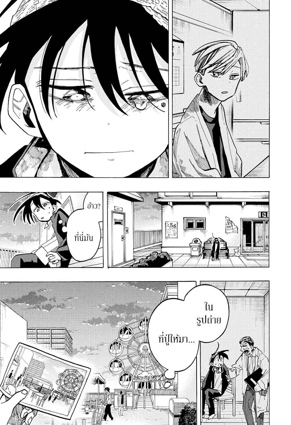 Ichinose-ke no Taizai page 7