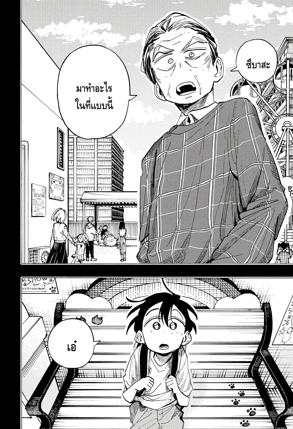 Ichinose-ke no Taizai page 8