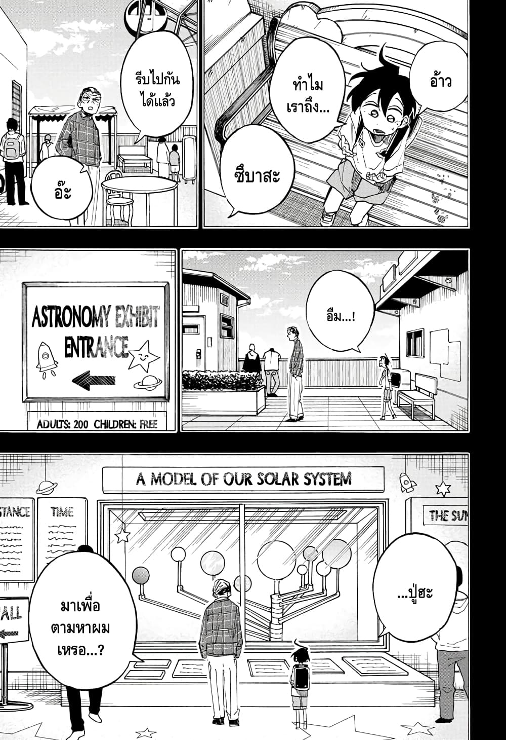 Ichinose-ke no Taizai page 9