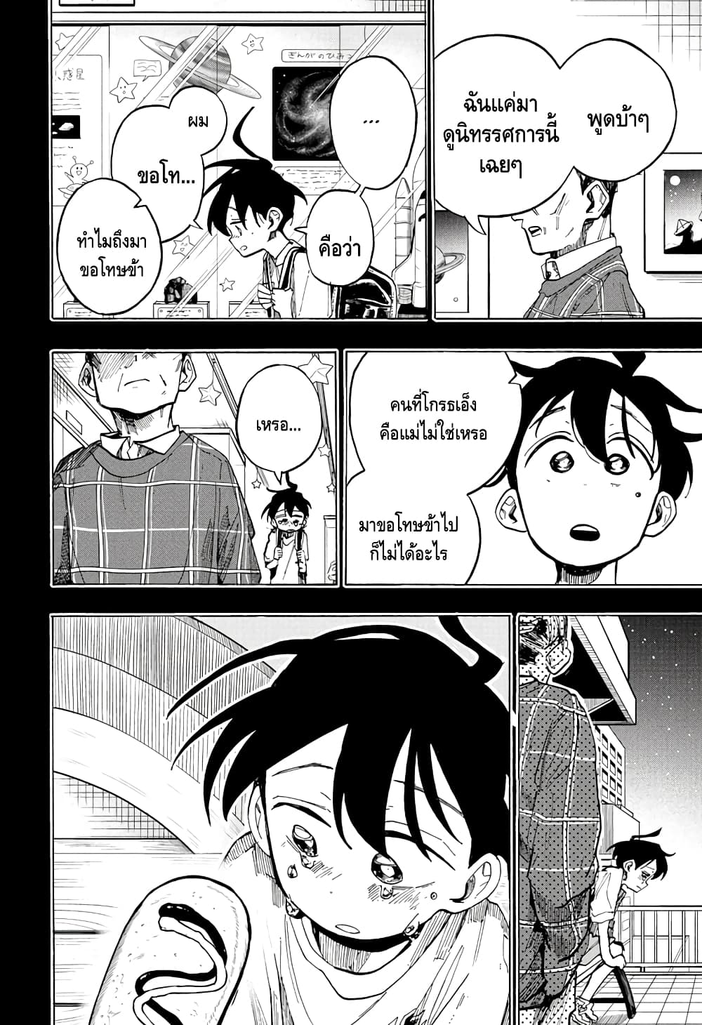 Ichinose-ke no Taizai page 10