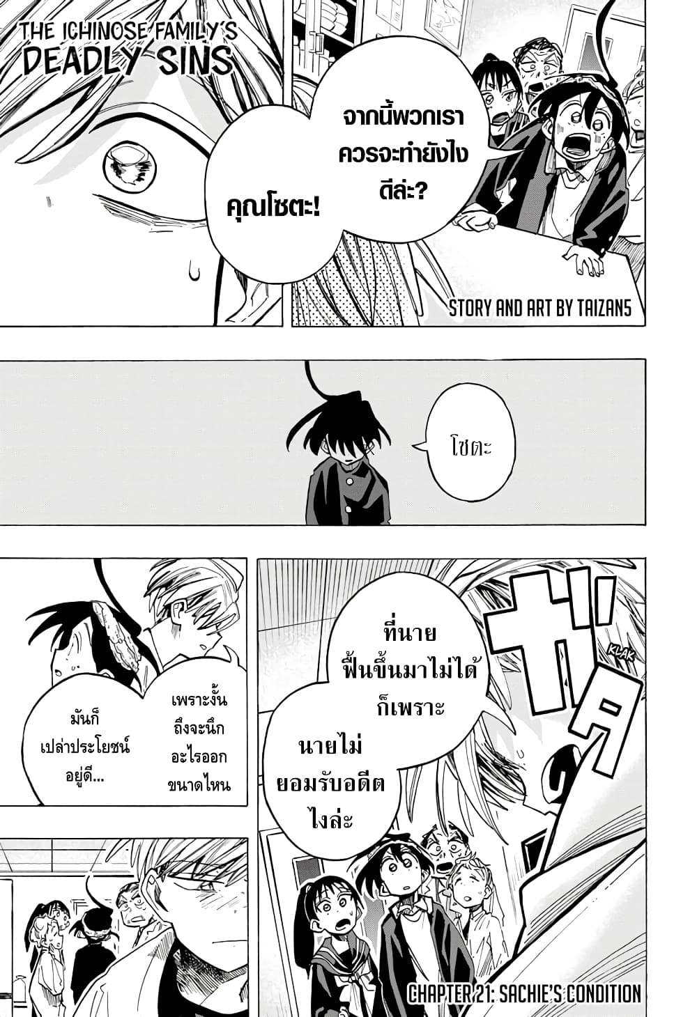 Ichinose-ke no Taizai page 1
