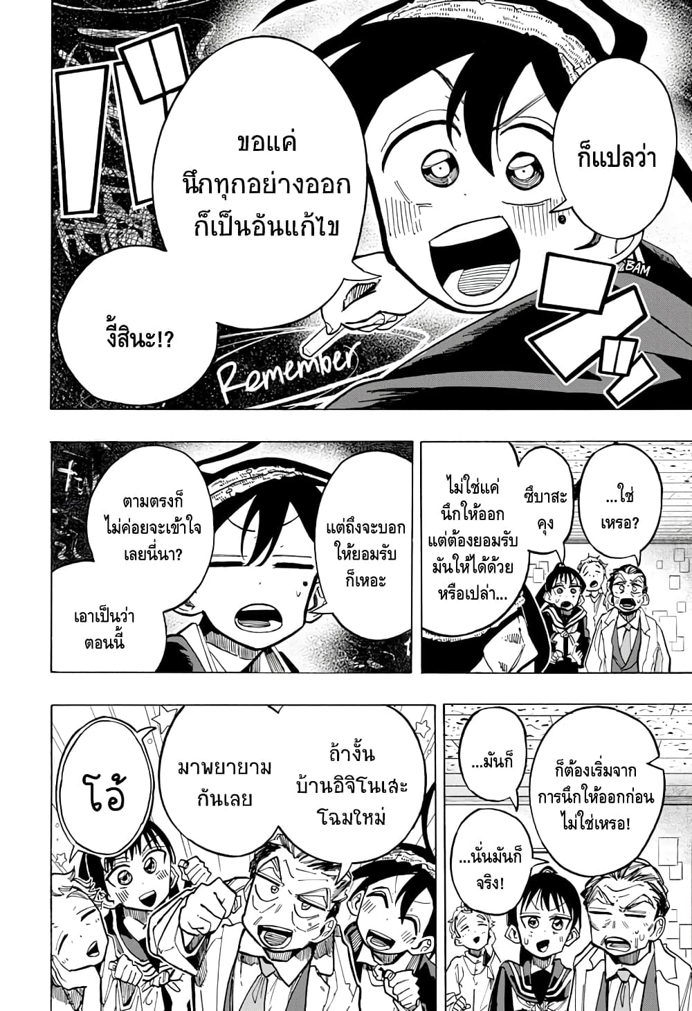 Ichinose-ke no Taizai page 2