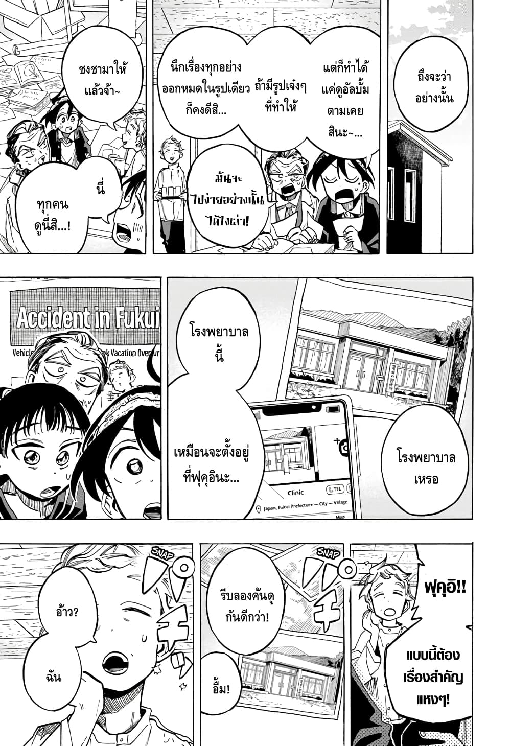 Ichinose-ke no Taizai page 3