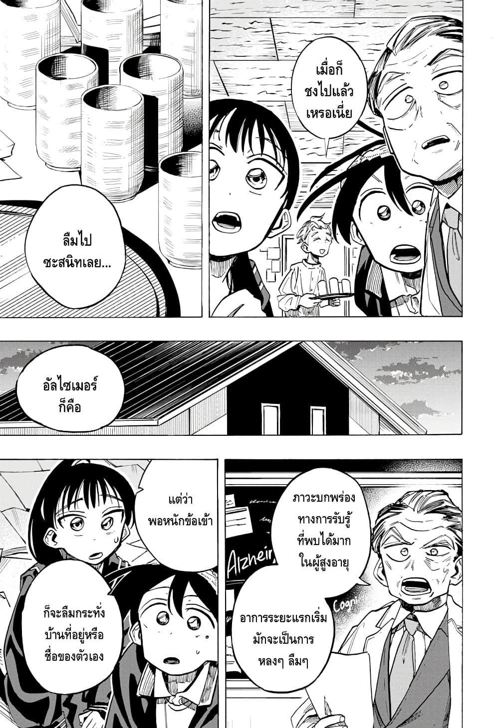 Ichinose-ke no Taizai page 5