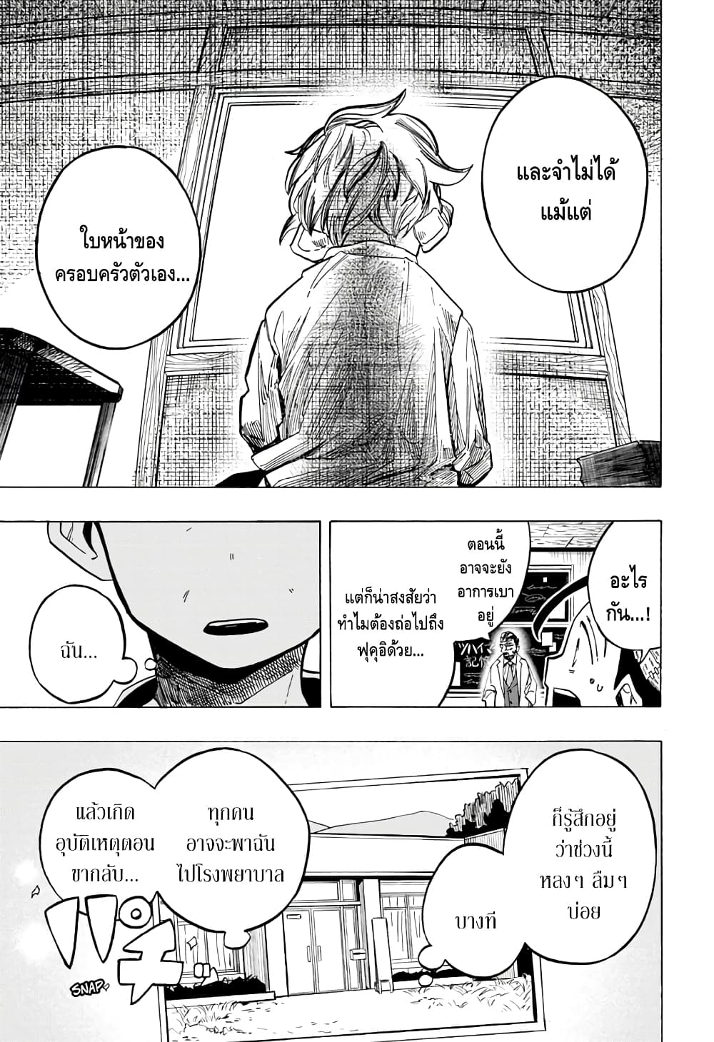 Ichinose-ke no Taizai page 6