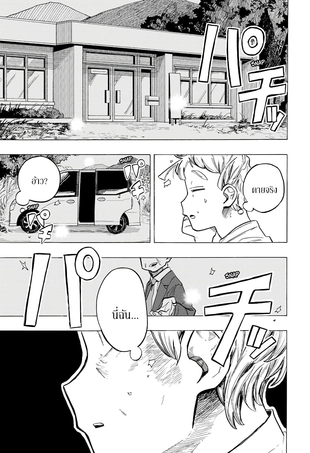 Ichinose-ke no Taizai page 7
