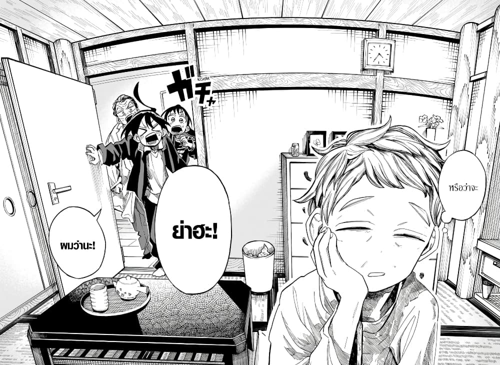 Ichinose-ke no Taizai page 8