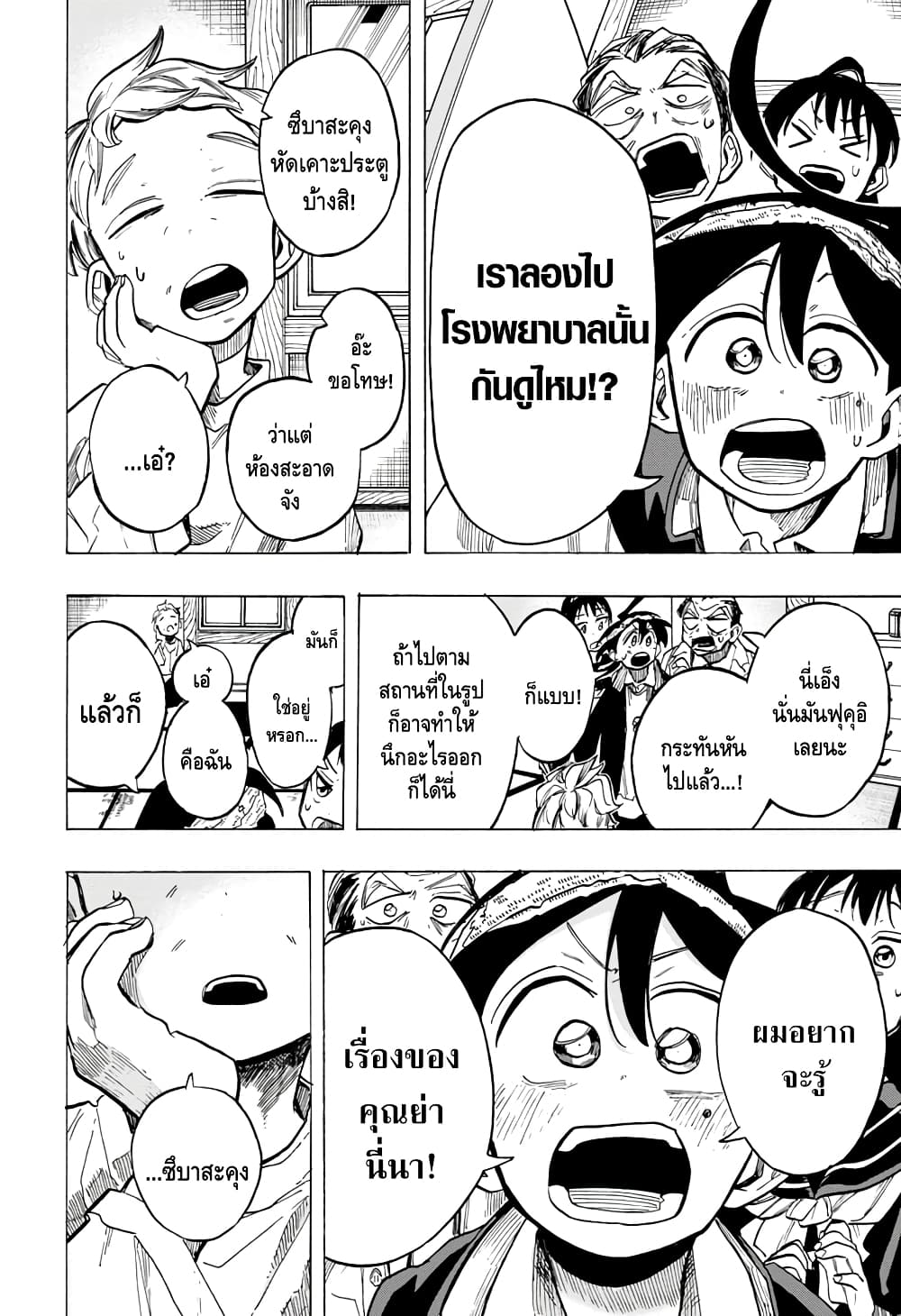 Ichinose-ke no Taizai page 9
