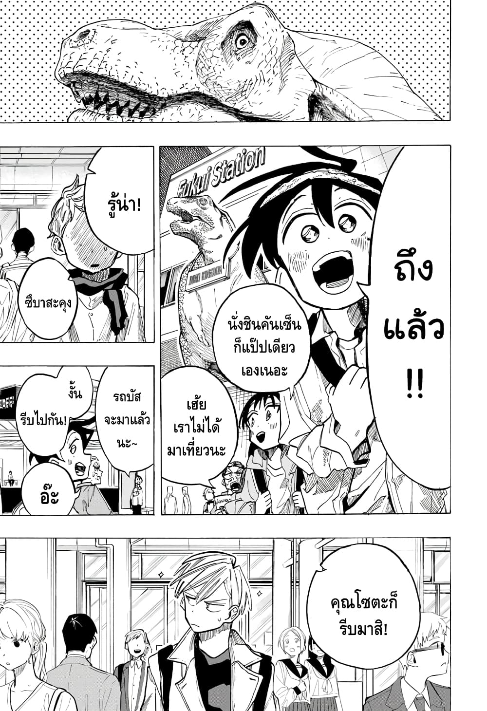 Ichinose-ke no Taizai page 10