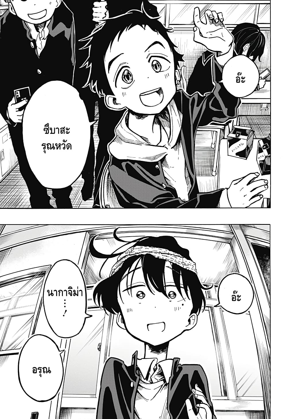 Ichinose-ke no Taizai page 2
