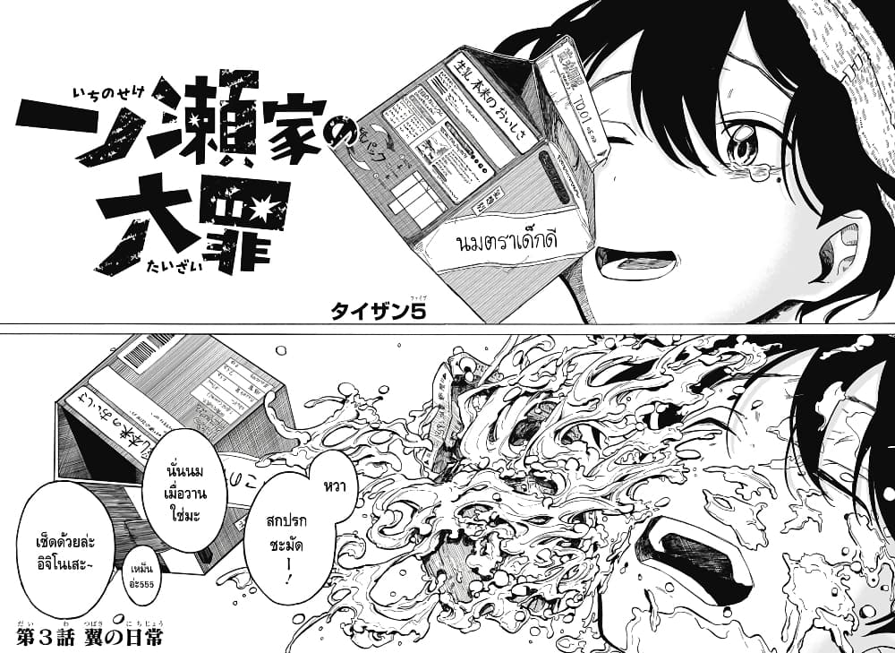 Ichinose-ke no Taizai page 3