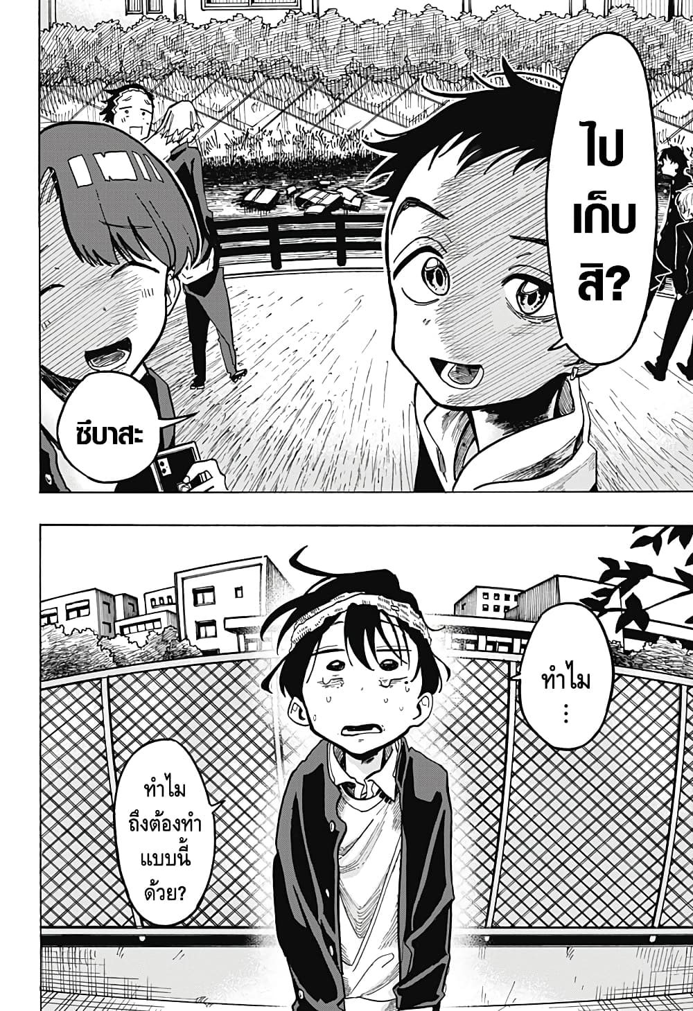 Ichinose-ke no Taizai page 7