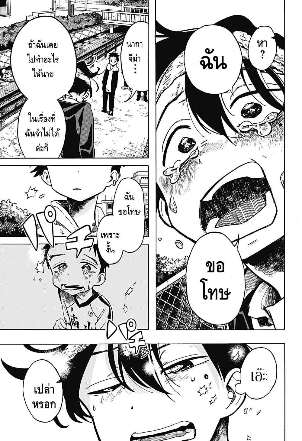 Ichinose-ke no Taizai page 8