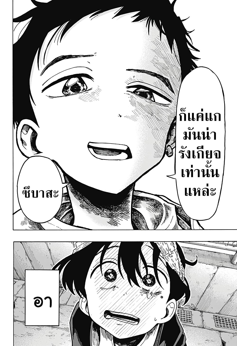Ichinose-ke no Taizai page 9