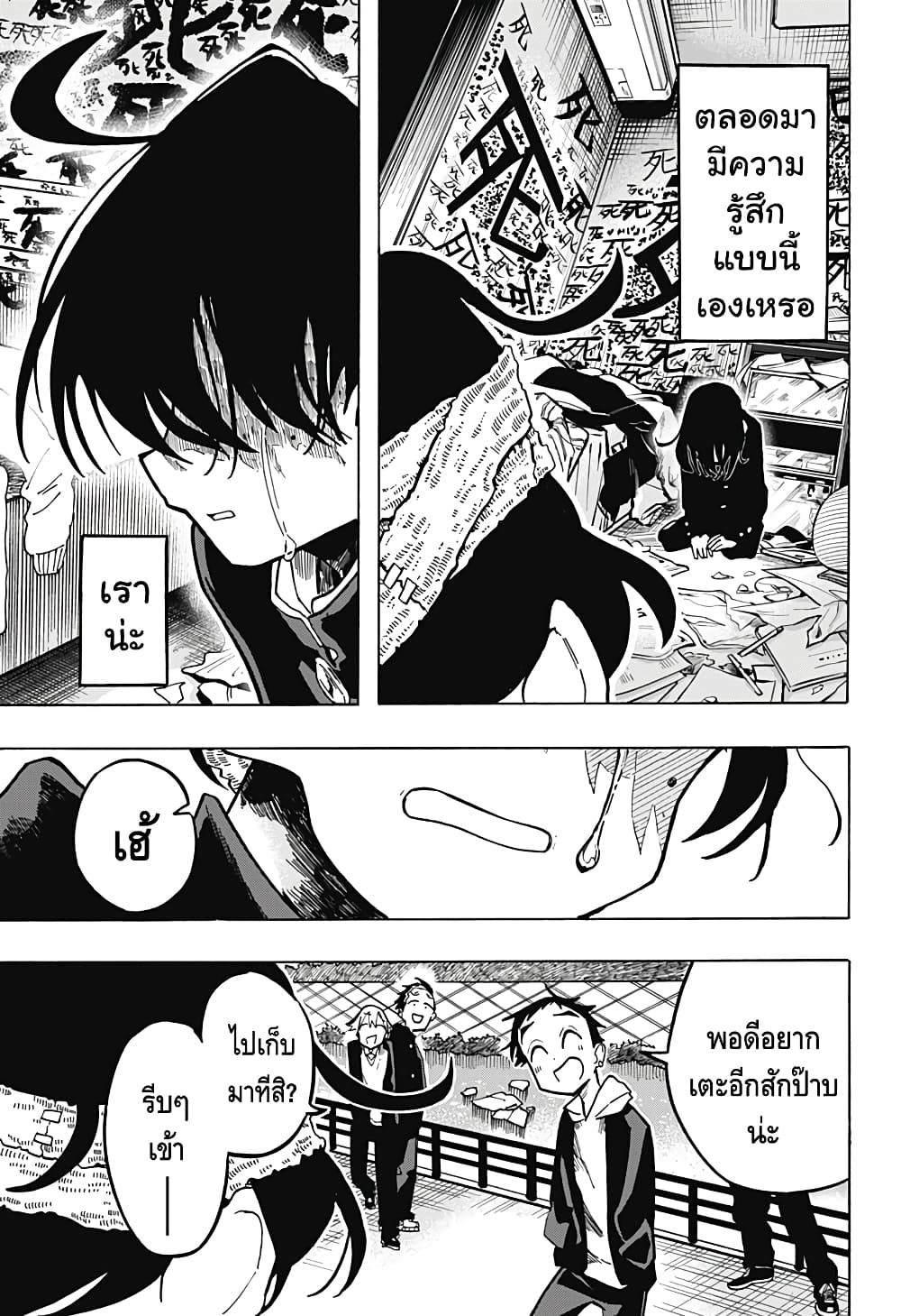 Ichinose-ke no Taizai page 10