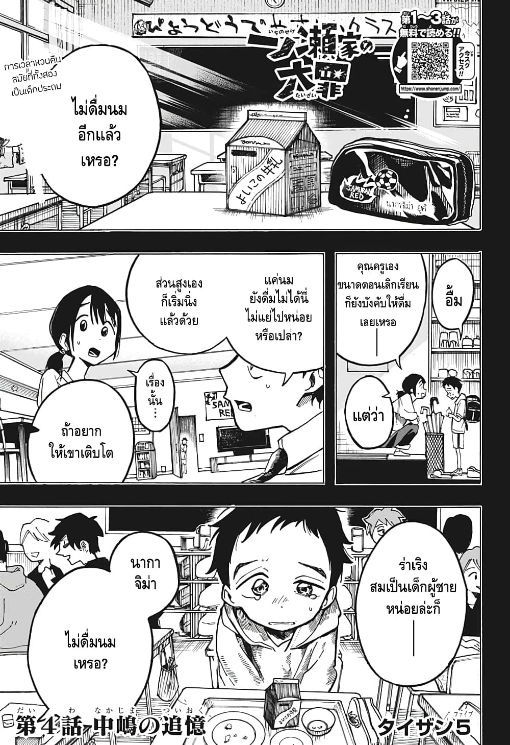 Ichinose-ke no Taizai page 2