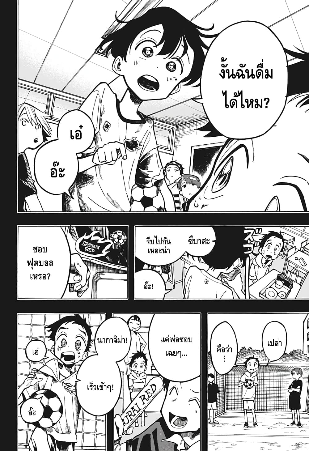 Ichinose-ke no Taizai page 3
