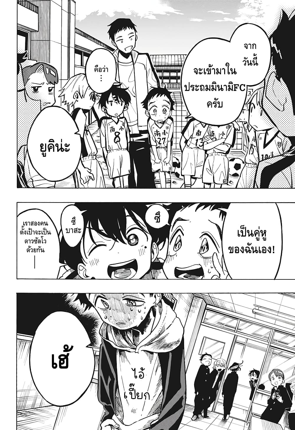 Ichinose-ke no Taizai page 6