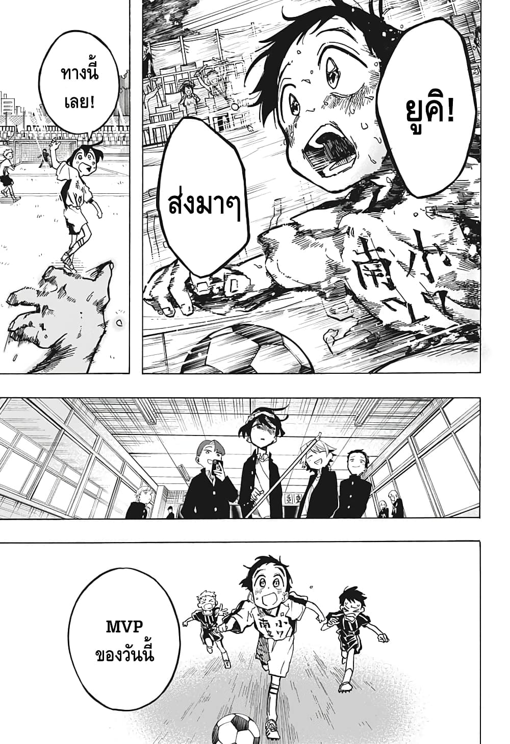 Ichinose-ke no Taizai page 7