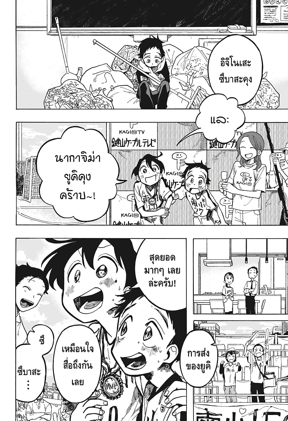 Ichinose-ke no Taizai page 8