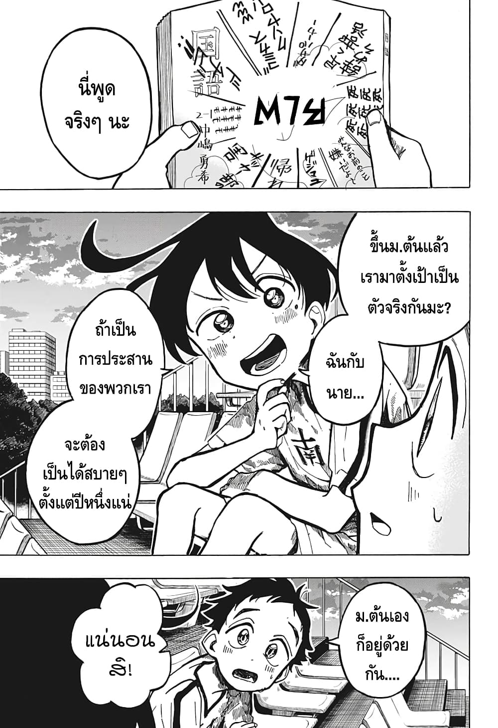 Ichinose-ke no Taizai page 9