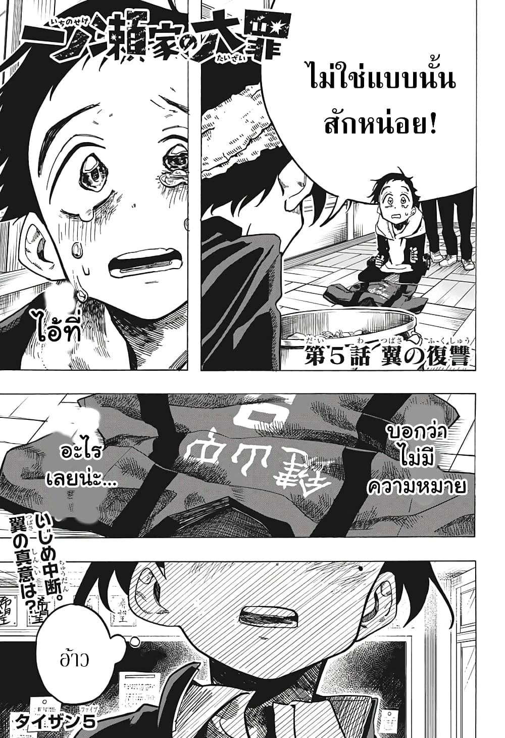 Ichinose-ke no Taizai page 2