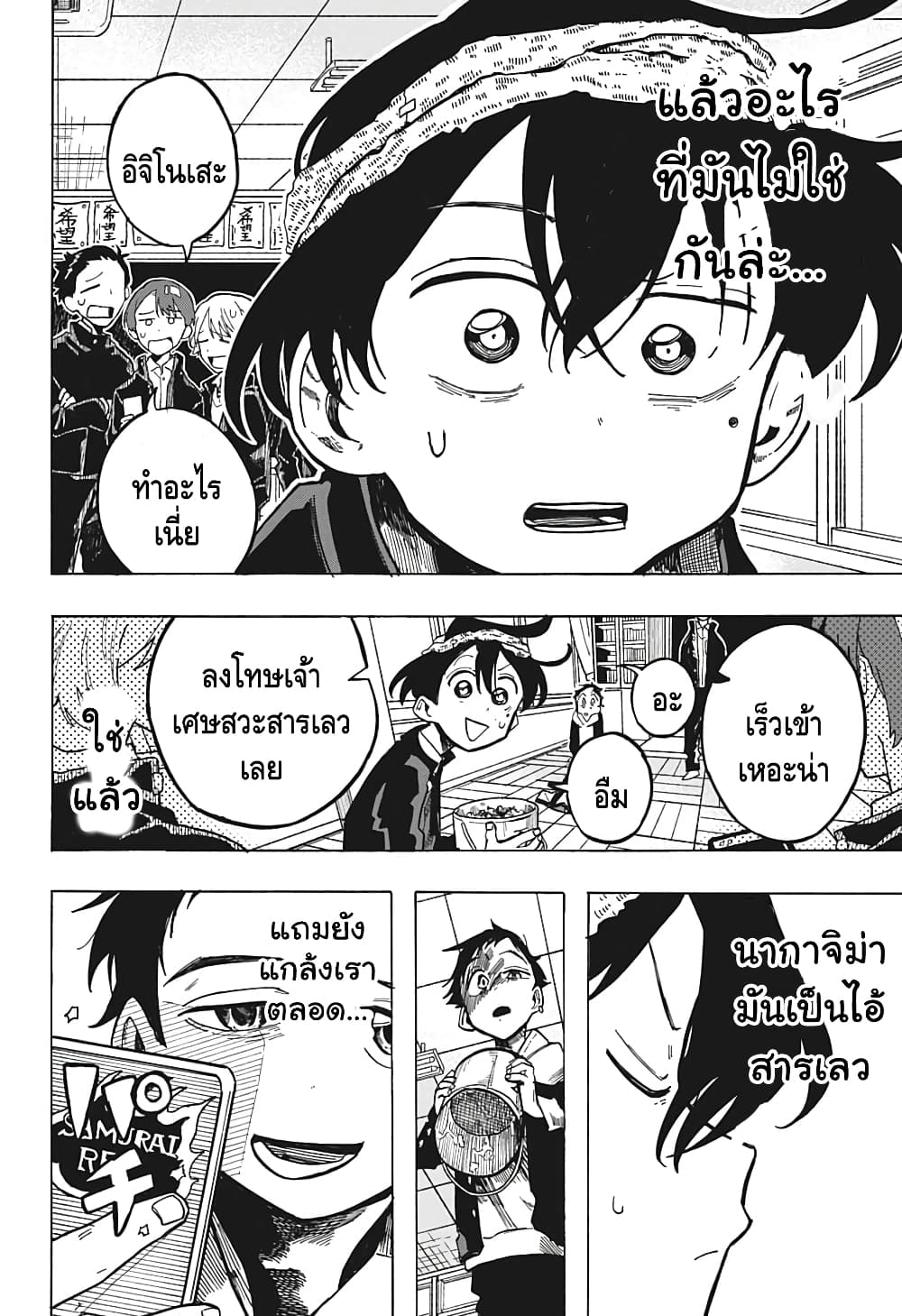 Ichinose-ke no Taizai page 3