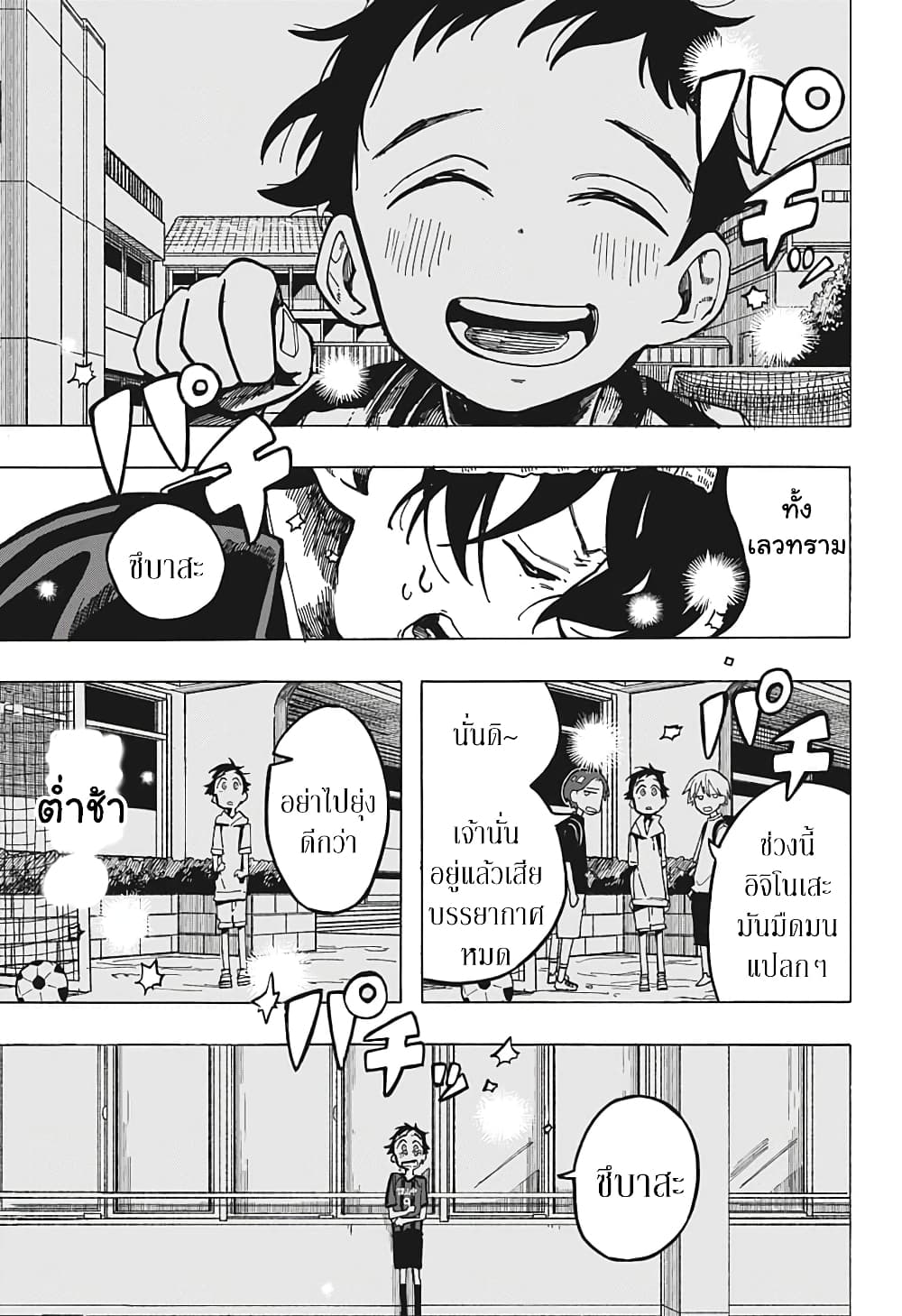 Ichinose-ke no Taizai page 4