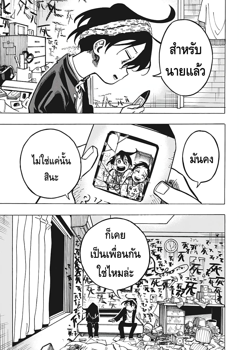 Ichinose-ke no Taizai page 6