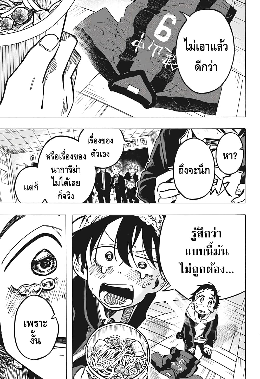 Ichinose-ke no Taizai page 8