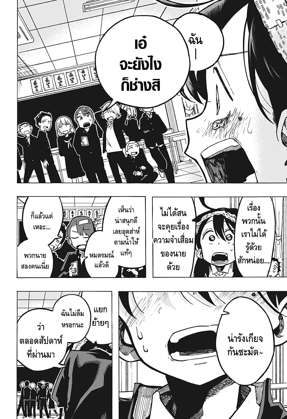 Ichinose-ke no Taizai page 9