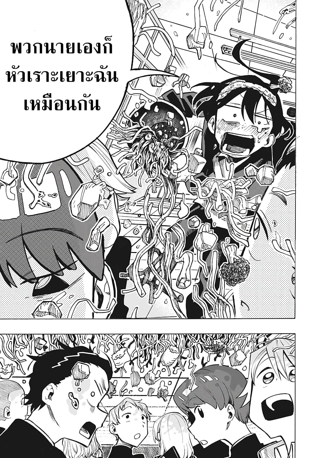 Ichinose-ke no Taizai page 10