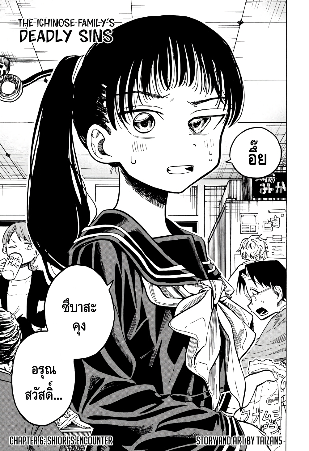 Ichinose-ke no Taizai page 2