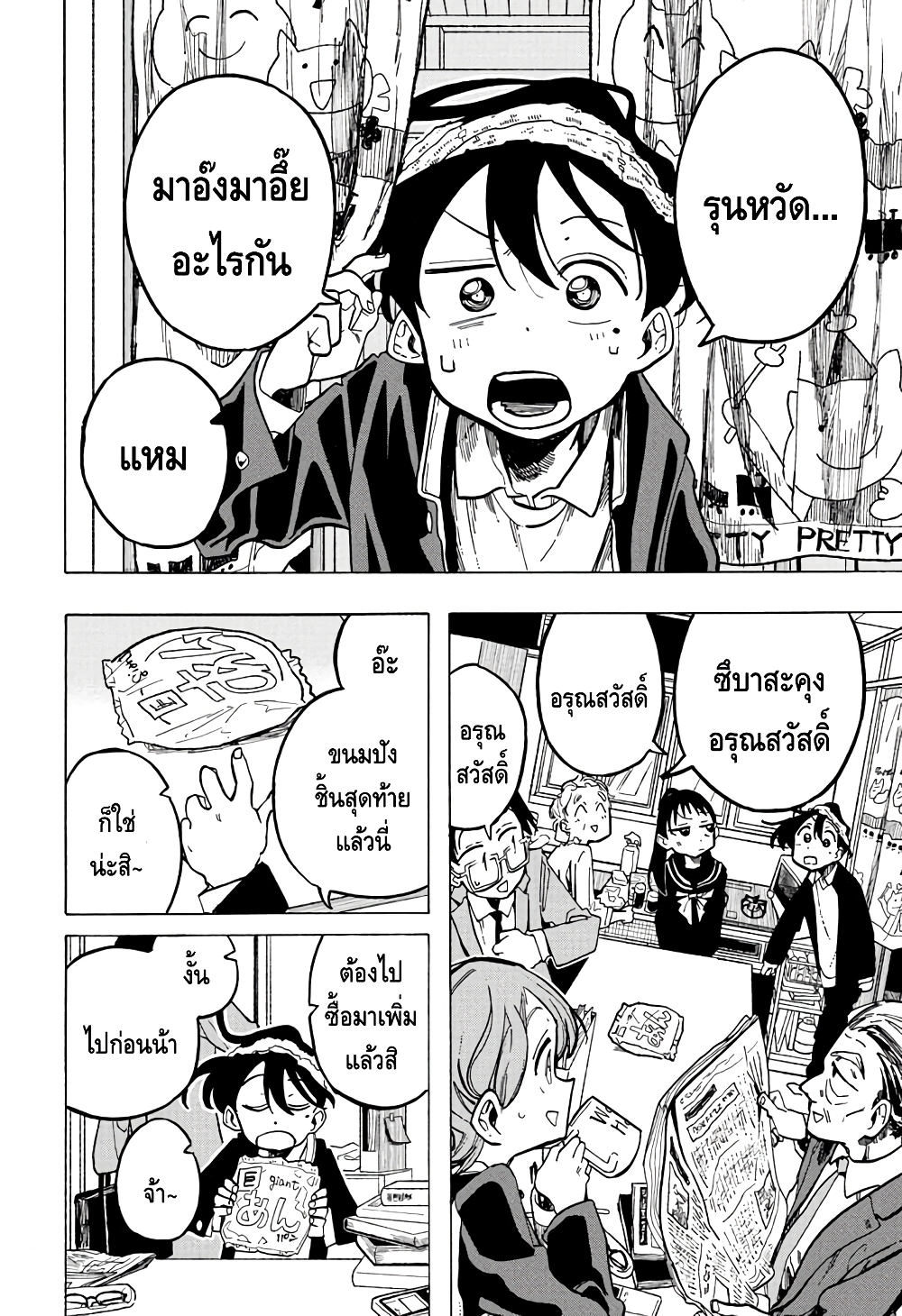 Ichinose-ke no Taizai page 3