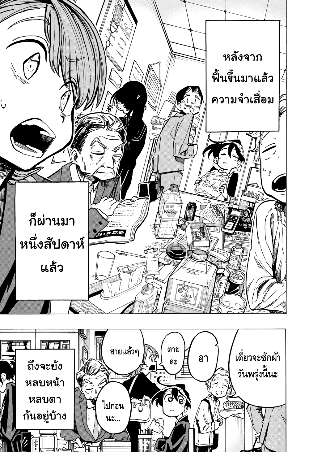 Ichinose-ke no Taizai page 4