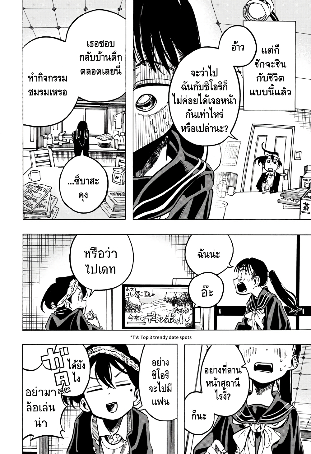 Ichinose-ke no Taizai page 5
