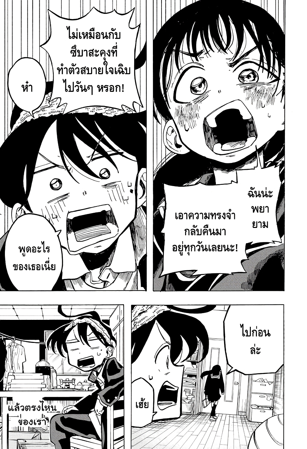 Ichinose-ke no Taizai page 6