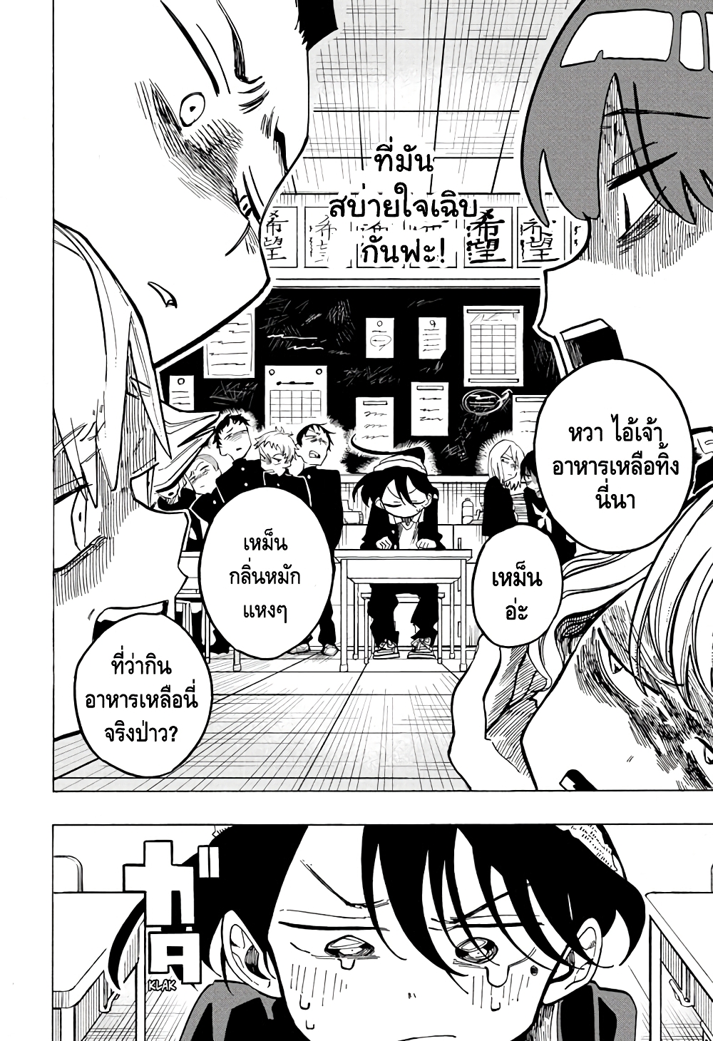 Ichinose-ke no Taizai page 7