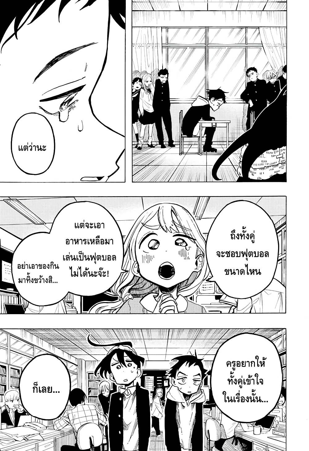 Ichinose-ke no Taizai page 8