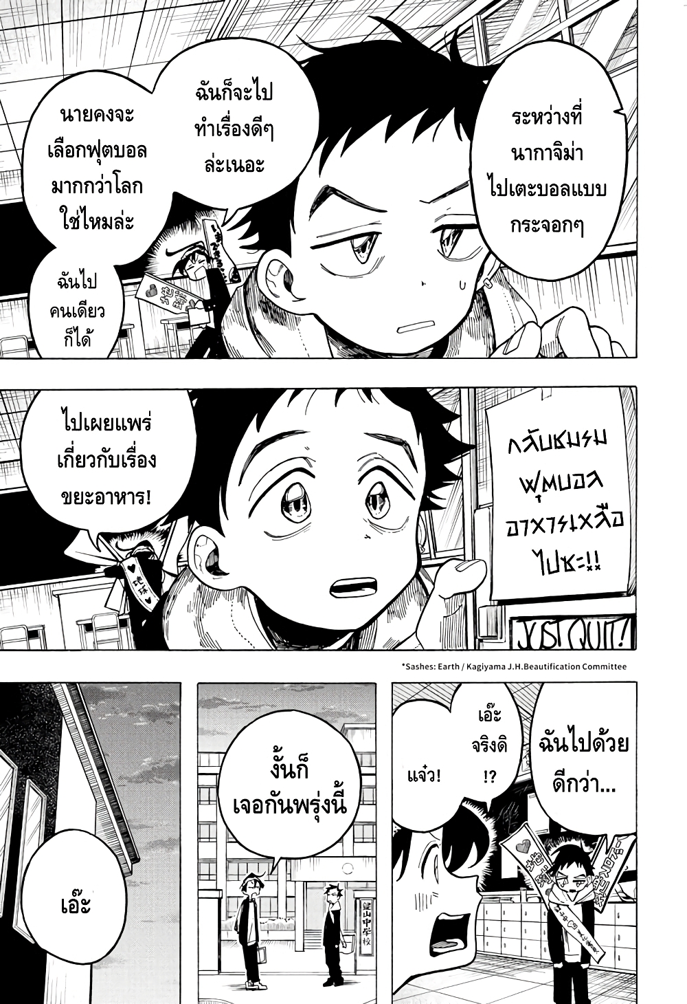 Ichinose-ke no Taizai page 10
